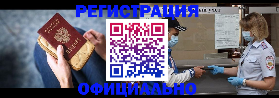 временная регистрация для всех в Лермонтове