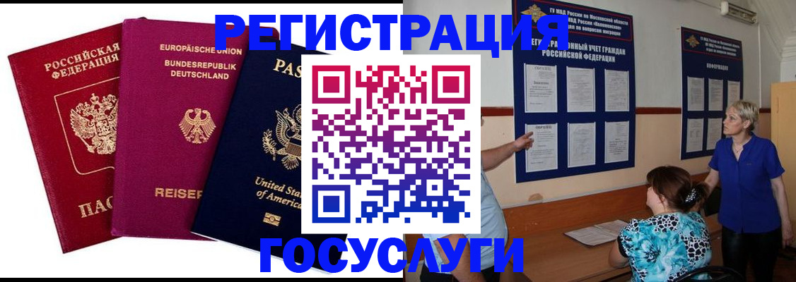 временная регистрация в Лермонтове