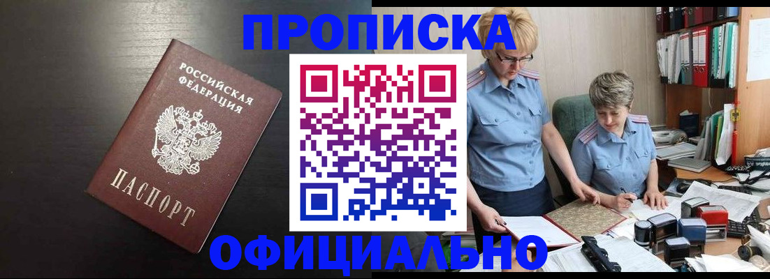 прописка от собственника в Лермонтове