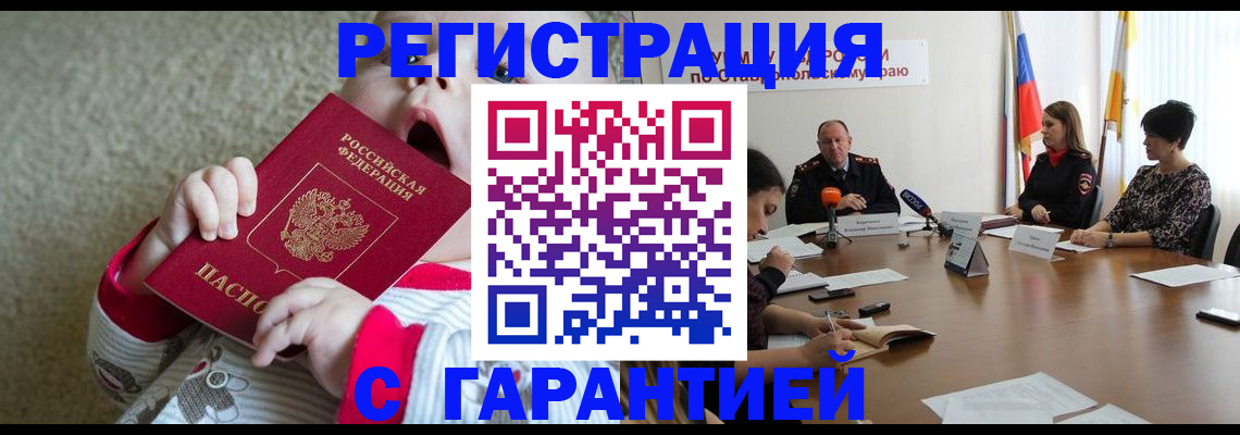временная регистрация недорого в Лермонтове